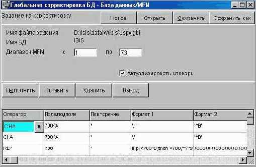 Глобальная корректировка документов