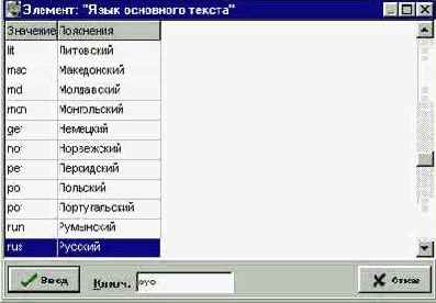 Ввод с использованием меню-справочника