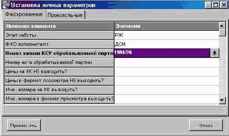 Установка и использование личных параметров ввода