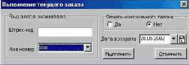 Рабочая область НЕВЫПОЛНЕННЫЕ ЗАКАЗЫ