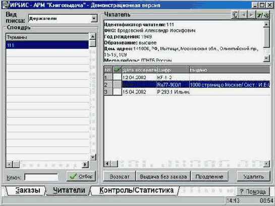 Функциональная плоскость ЧИТАТЕЛИ