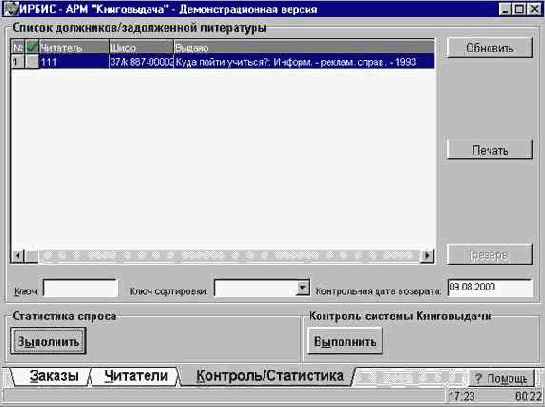 Функциональная плоскость КОНТРОЛЬ/СТАТИСТИКА