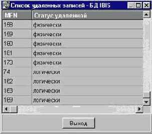 Режим ДИАГНОСТИКА ФАЙЛА ДОКУМЕНТОВ