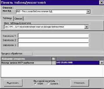Выходные формы