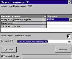 Перенос записей из БД комплектования в БД каталога